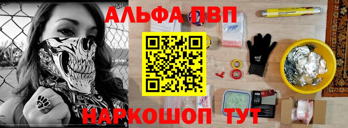 Alpha PVP Соль  Alpha-PVP  Alfa_PVP кристаллы  купить наркотики цена  Пятигорск  APVP СК КРИС  Вход с VPN 