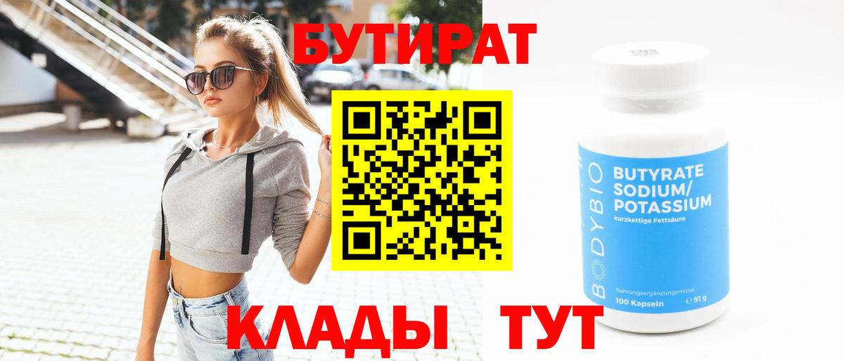 Бутират вода Пятигорск