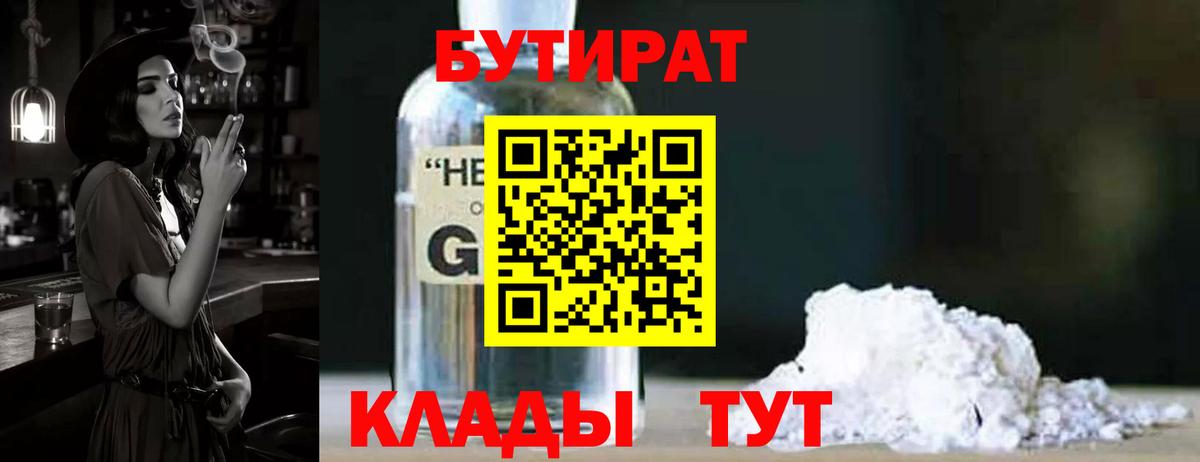 Бутират оксана  Вход с VPN  Пятигорск 