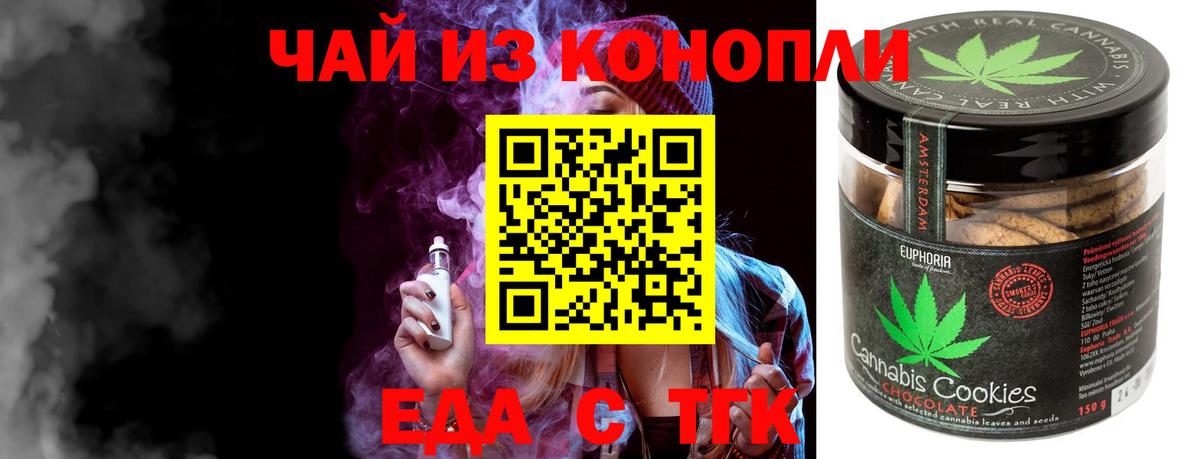 Печенье с ТГК марихуана  Вход с VPN  Пятигорск 