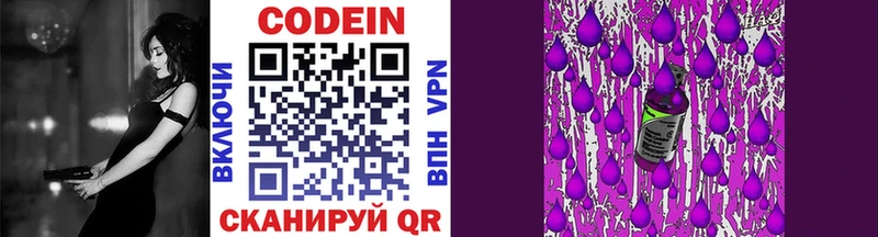 Codein напиток Lean (лин) Пятигорск