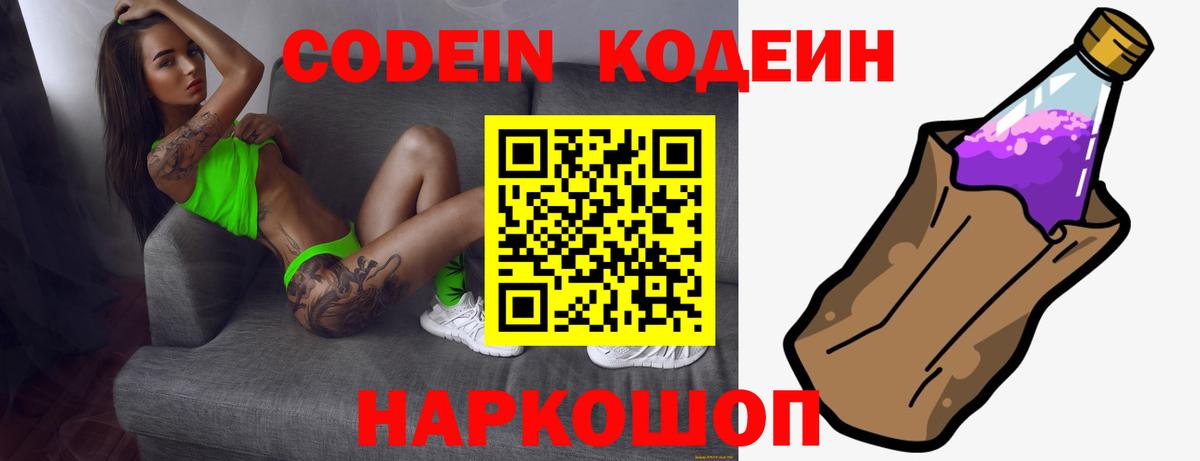 Пятигорск  Кодеиновый сироп Lean напиток Lean (лин)  Codein Purple Drank  Вход с VPN 