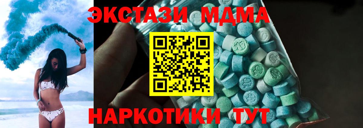 MDMA кристаллы Пятигорск