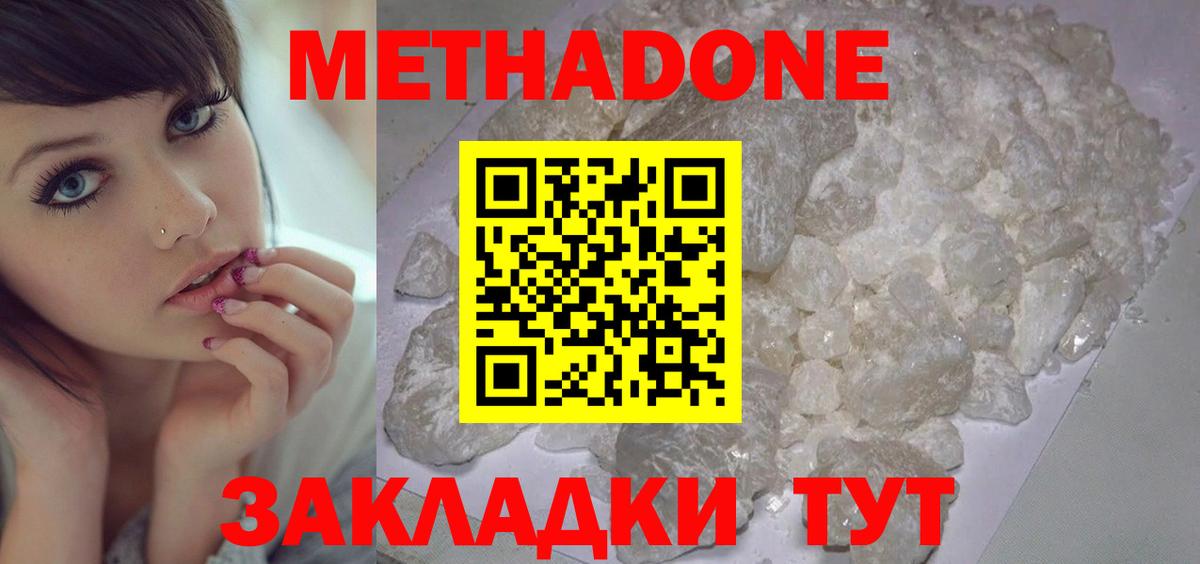 Пятигорск  Метадон кристалл  Вход с VPN  Метадон мёд 