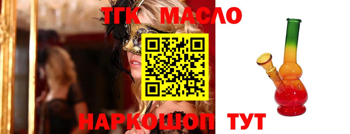 ТГК концентрат  Вход с VPN  Пятигорск 